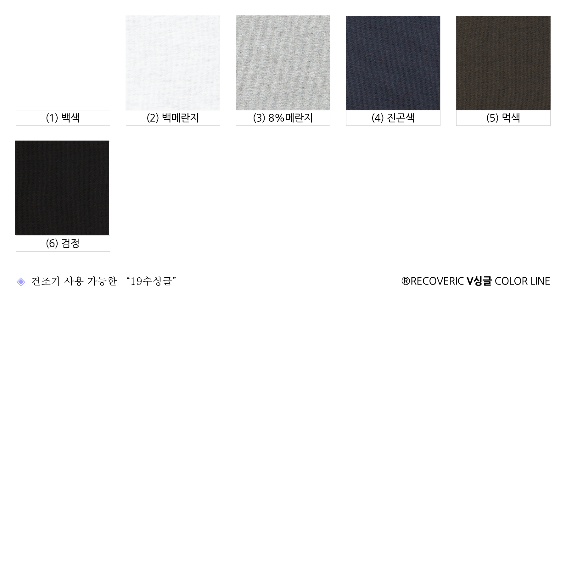 V싱글 올컬러
